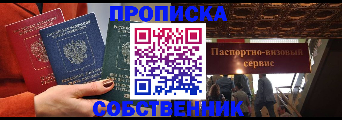 временная регистрация в квартире в Сосенском
